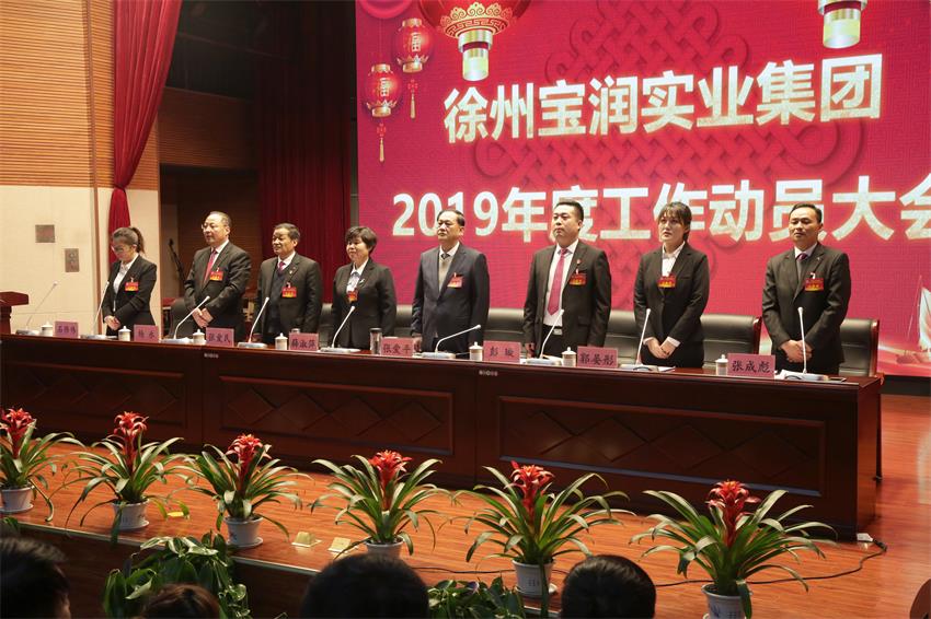 乐鱼直播官网_乐鱼(中国)官方隆重举行2019年度工作动员大会