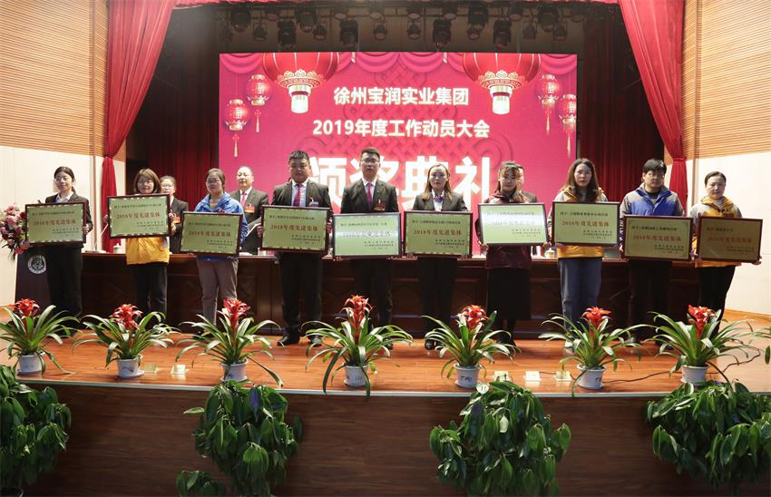 乐鱼直播官网_乐鱼(中国)官方2019年度工作动员大会---集团公司领导为先进单位和先进个人代表颁奖