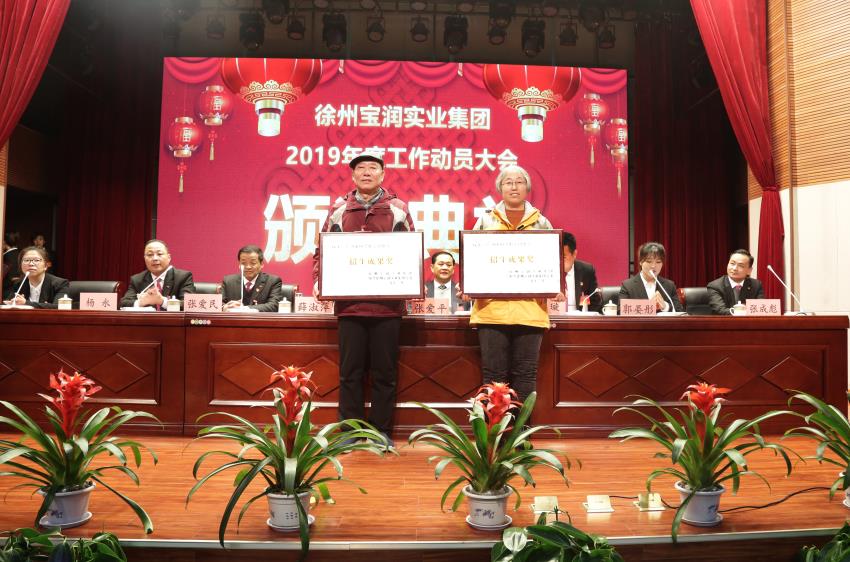 乐鱼直播官网_乐鱼(中国)官方2019年度工作动员大会---集团公司领导为先进单位和先进个人代表颁奖