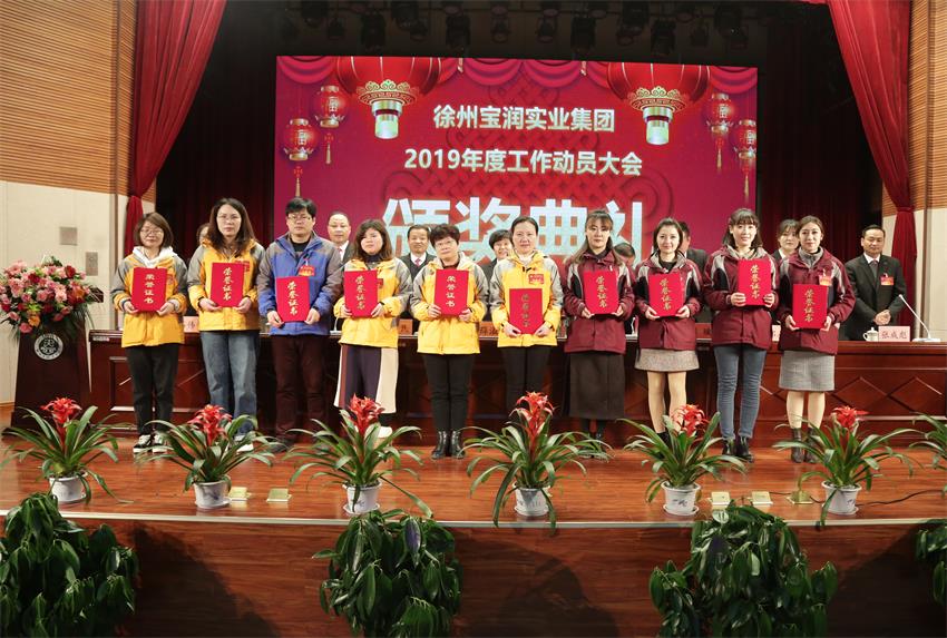 乐鱼直播官网_乐鱼(中国)官方2019年度工作动员大会---集团公司领导为先进单位和先进个人代表颁奖