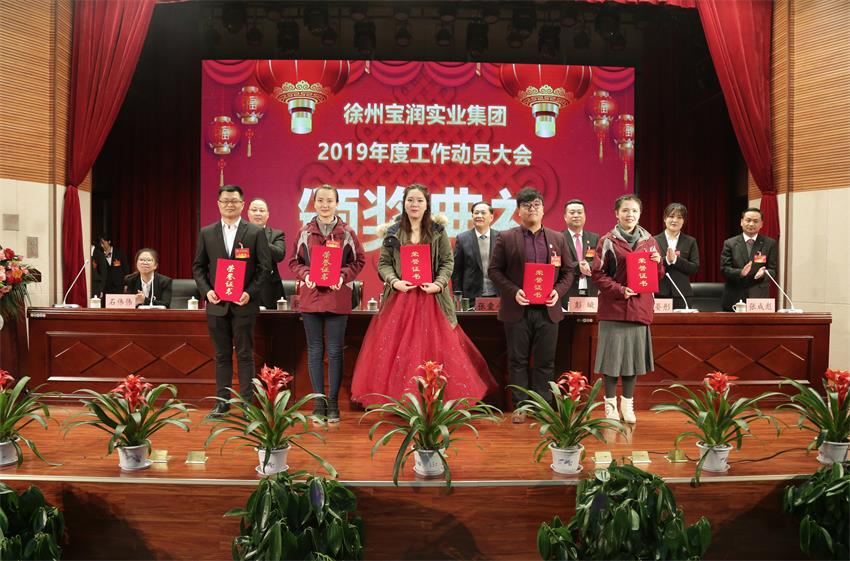 乐鱼直播官网_乐鱼(中国)官方2019年度工作动员大会---集团公司领导为先进单位和先进个人代表颁奖